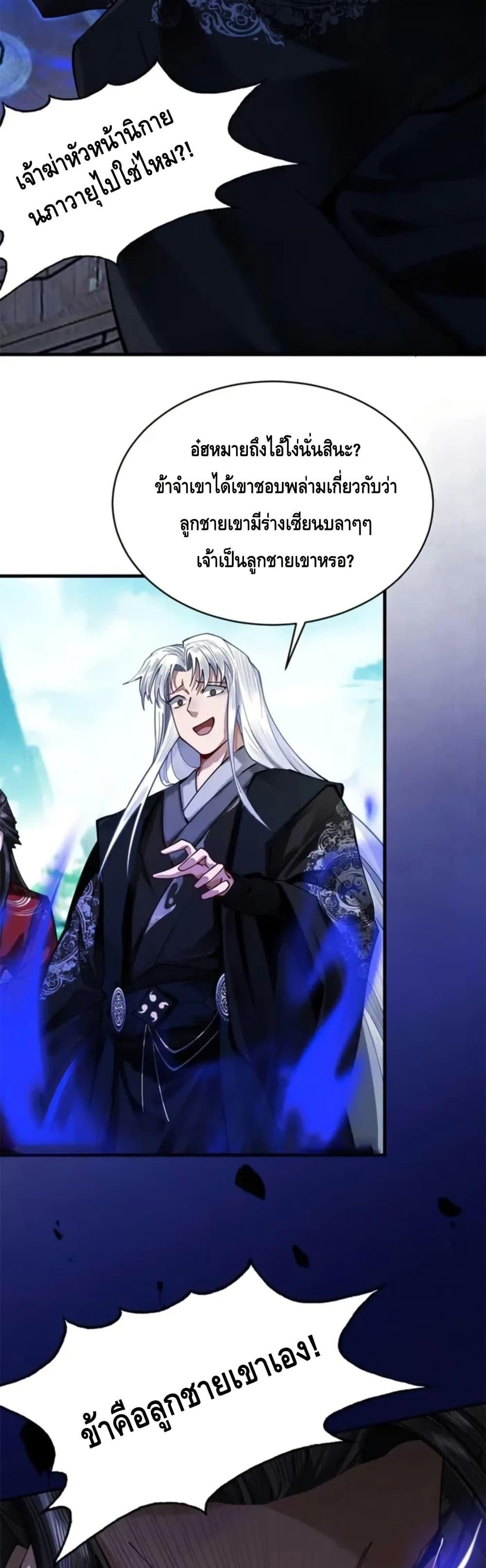 My Cultivation Has No Limit ตอนที่ 13 4