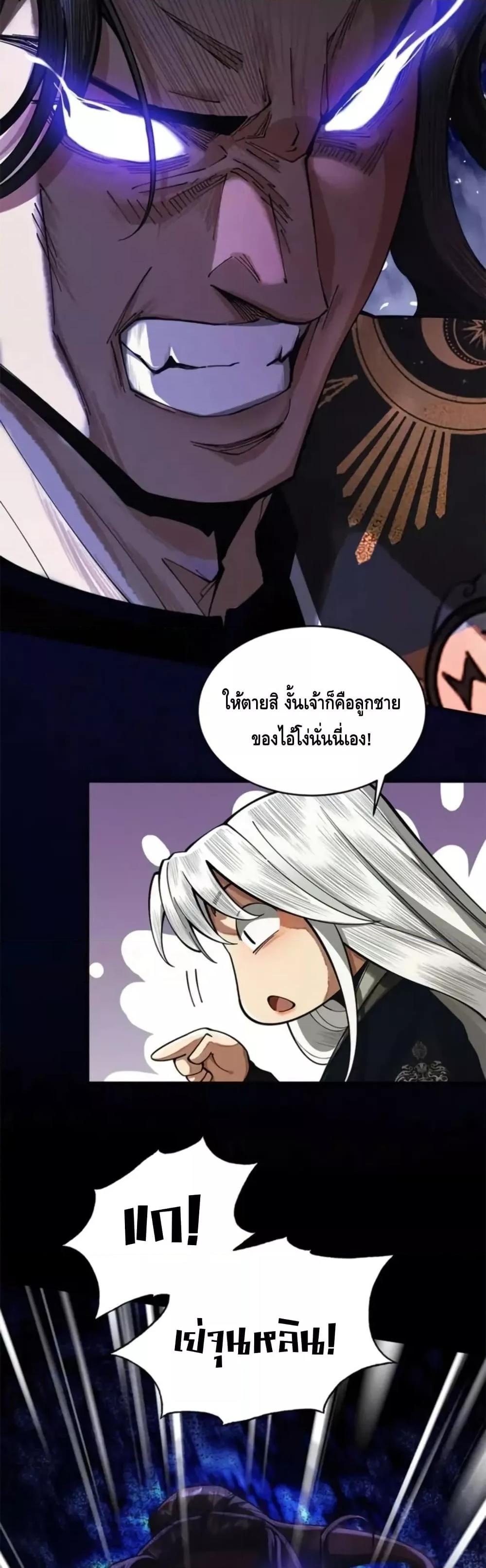 My Cultivation Has No Limit ตอนที่ 13 5
