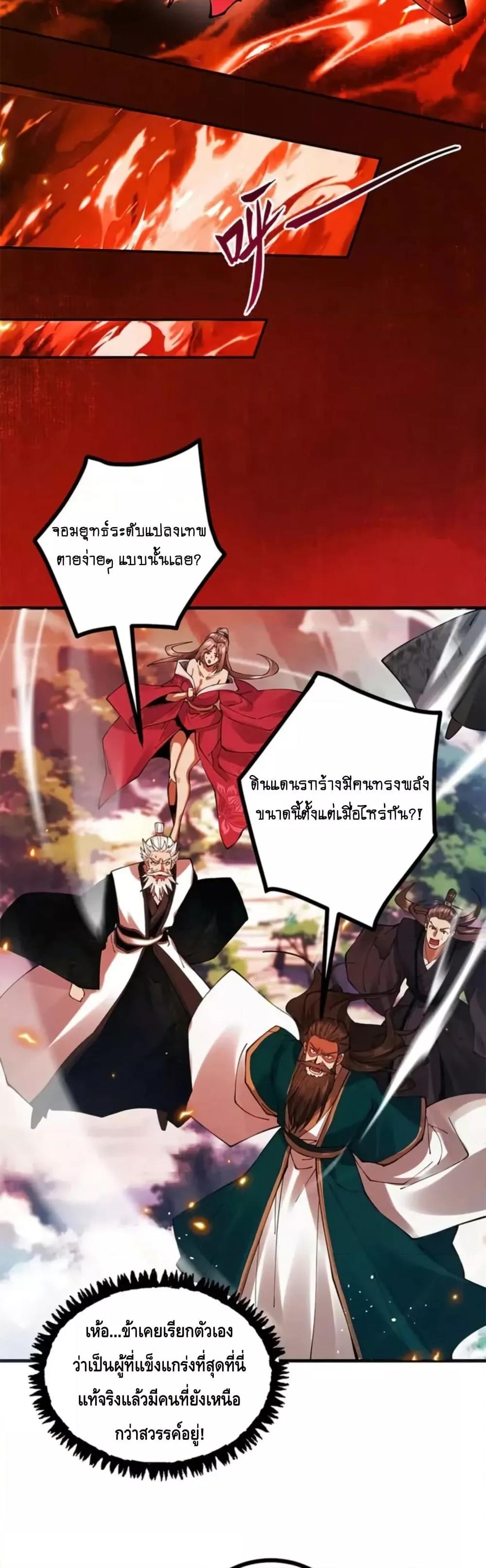 My Cultivation Has No Limit ตอนที่ 13 13