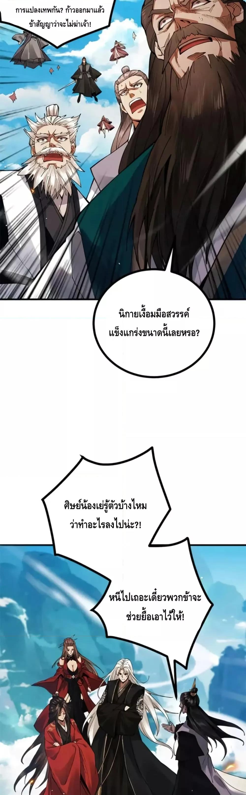 My Cultivation Has No Limit ตอนที่ 13 15