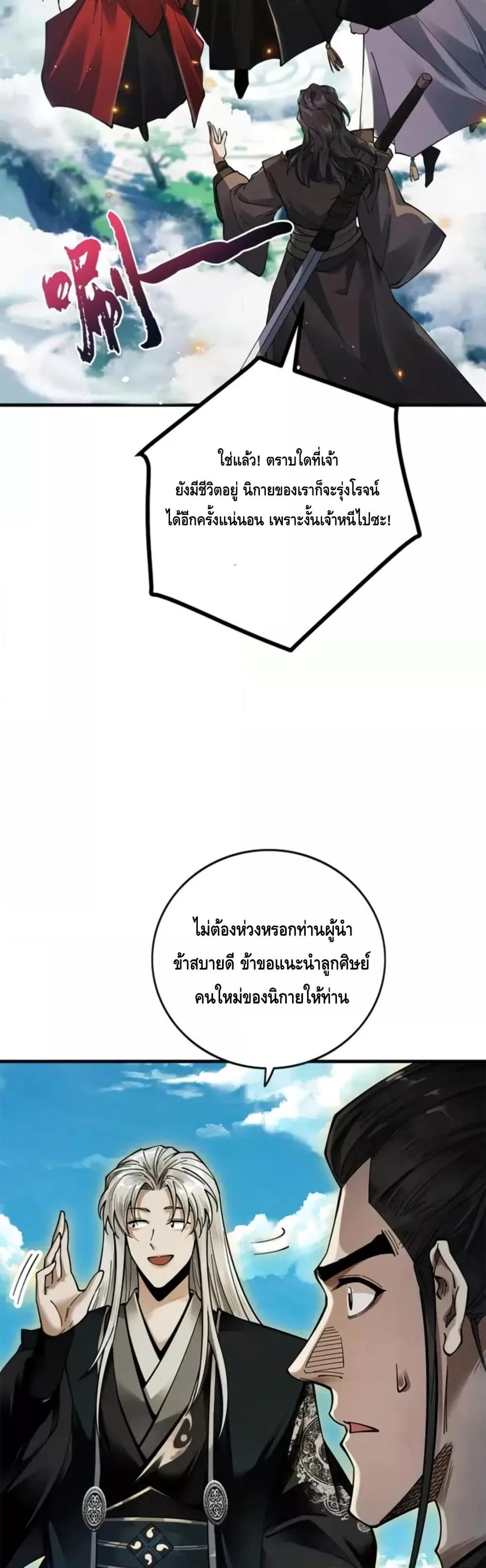 My Cultivation Has No Limit ตอนที่ 13 16
