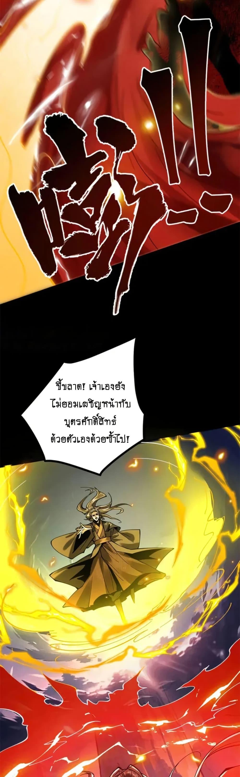 My Cultivation Has No Limit ตอนที่ 13 23
