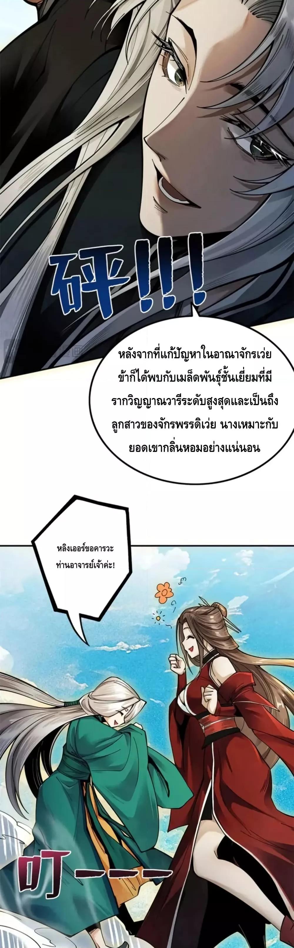 My Cultivation Has No Limit ตอนที่ 13 18