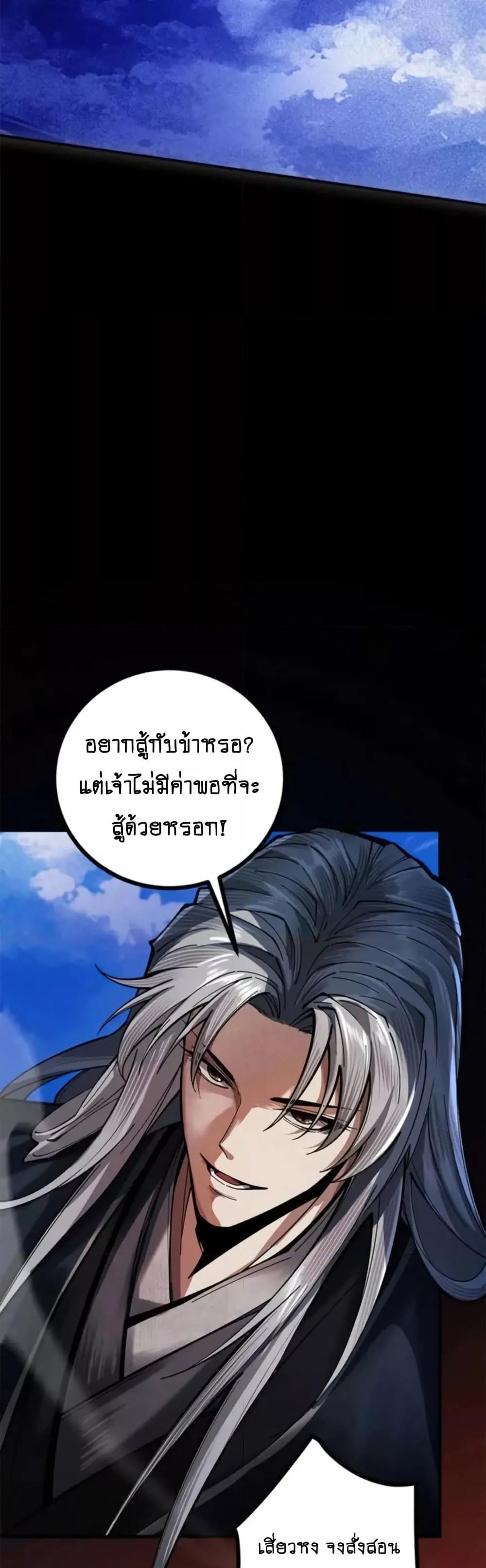 My Cultivation Has No Limit ตอนที่ 13 21