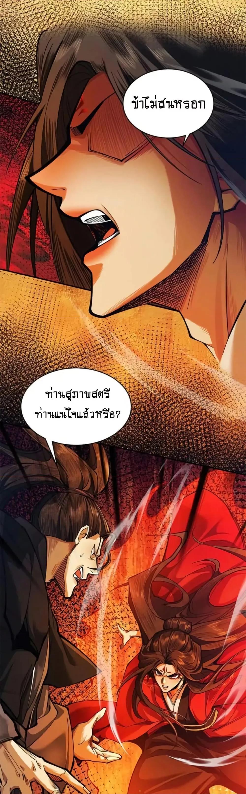 My Cultivation Has No Limit ตอนที่ 13 27