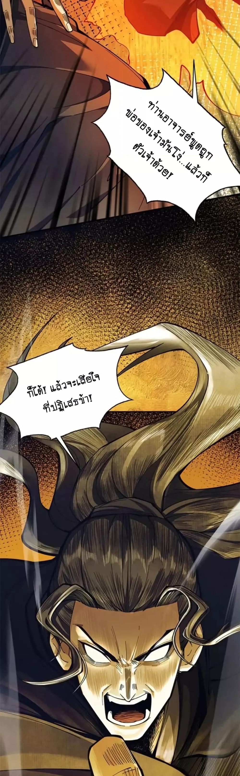 My Cultivation Has No Limit ตอนที่ 13 28