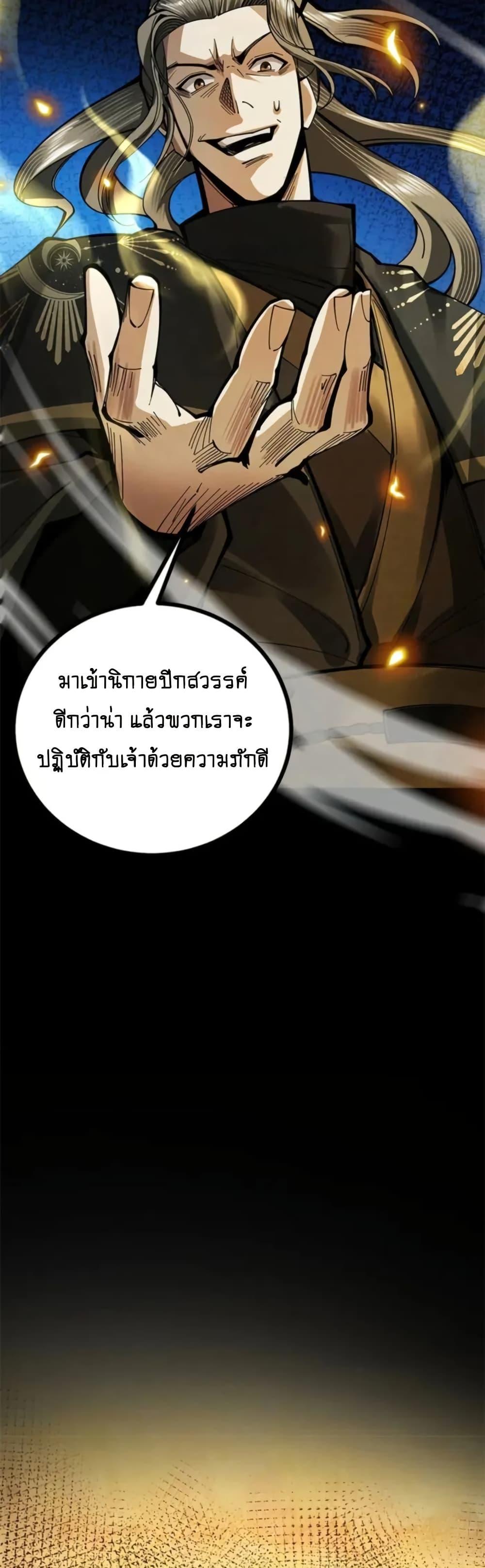 My Cultivation Has No Limit ตอนที่ 13 26