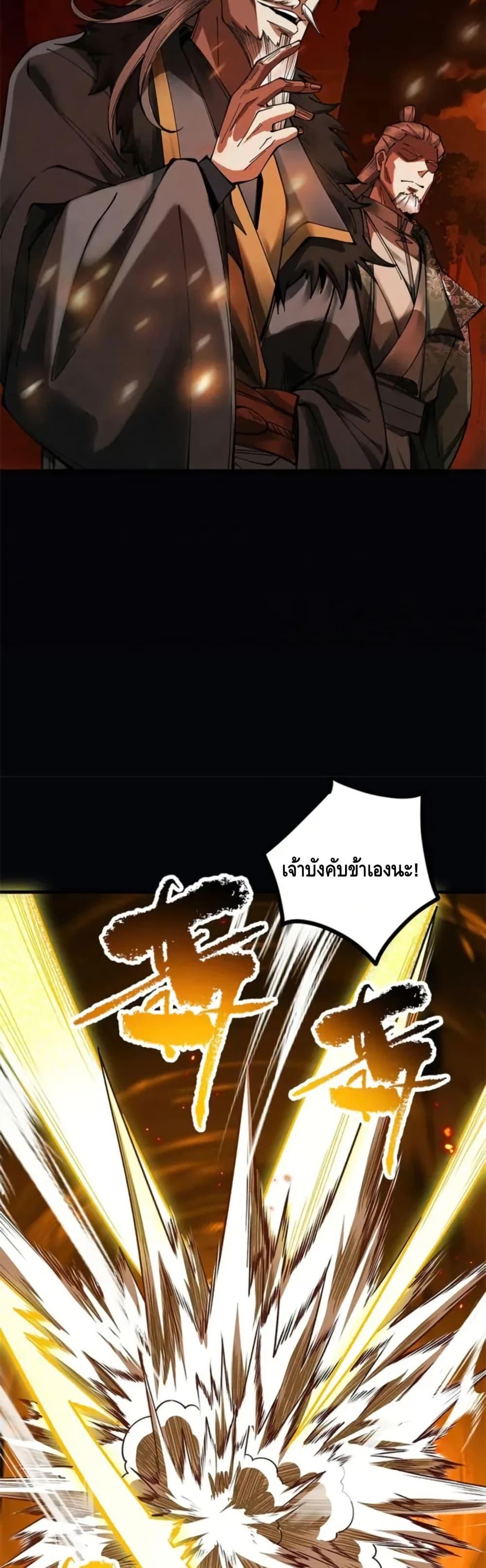 My Cultivation Has No Limit ตอนที่ 13 37