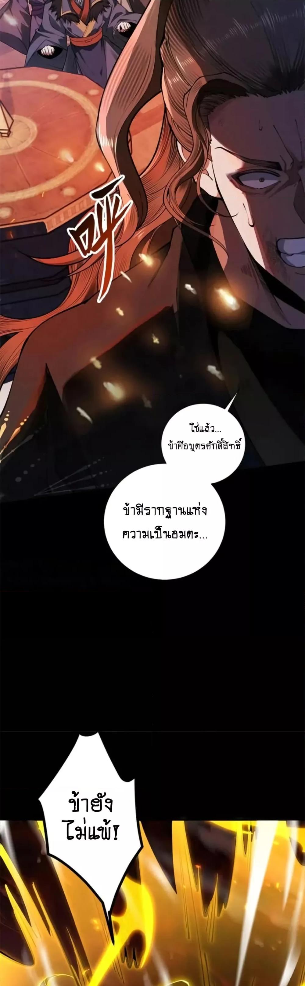 My Cultivation Has No Limit ตอนที่ 13 47