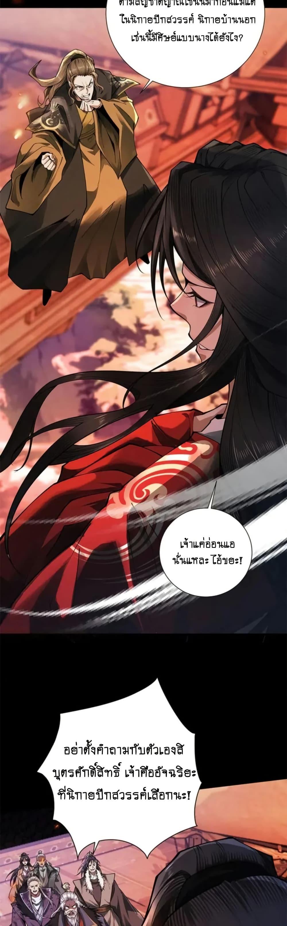 My Cultivation Has No Limit ตอนที่ 13 46