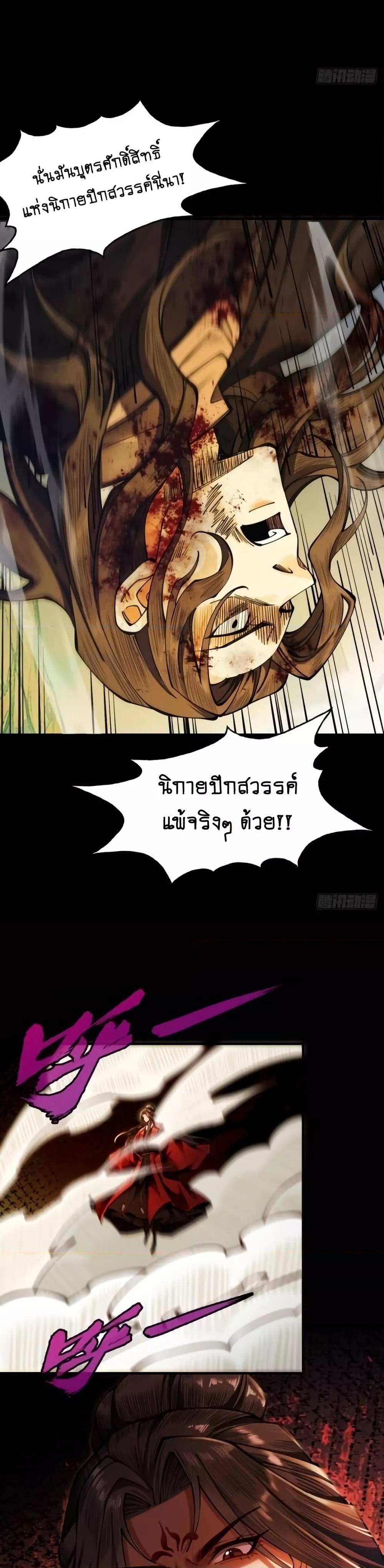My Cultivation Has No Limit ตอนที่ 14 5