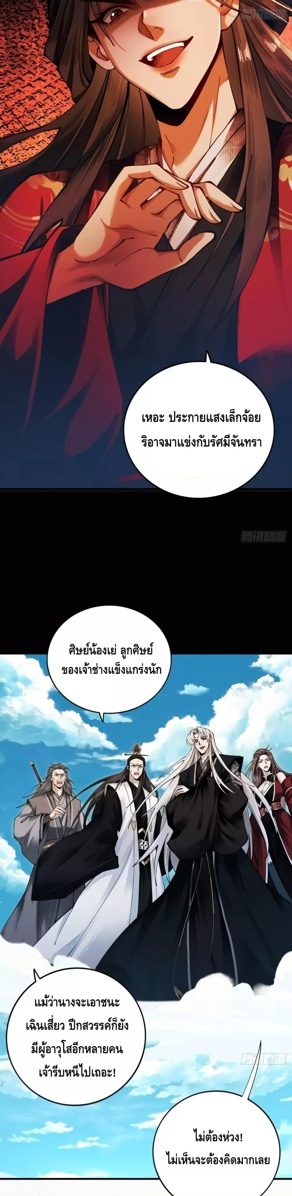 My Cultivation Has No Limit ตอนที่ 14 6