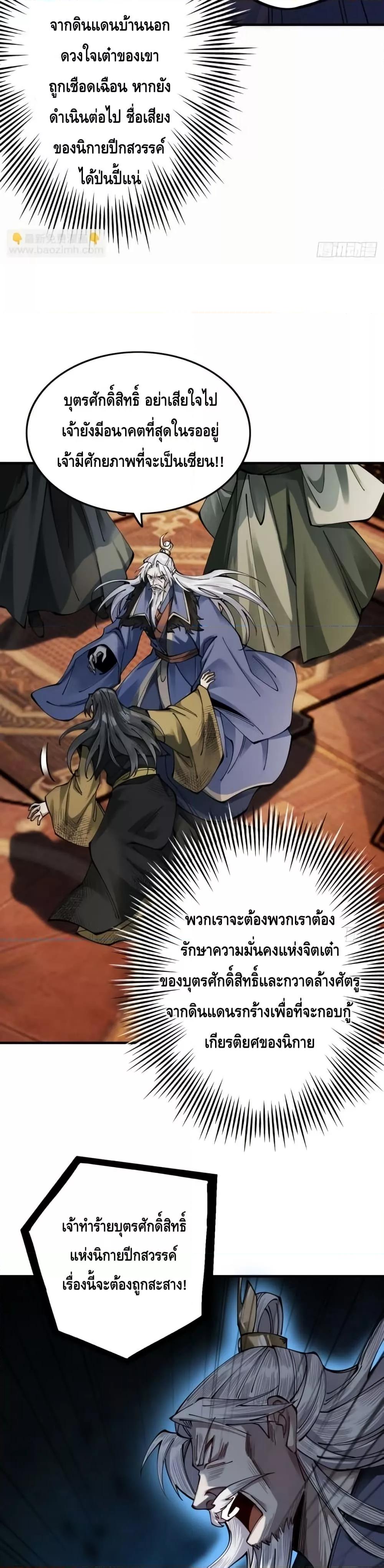 My Cultivation Has No Limit ตอนที่ 14 9