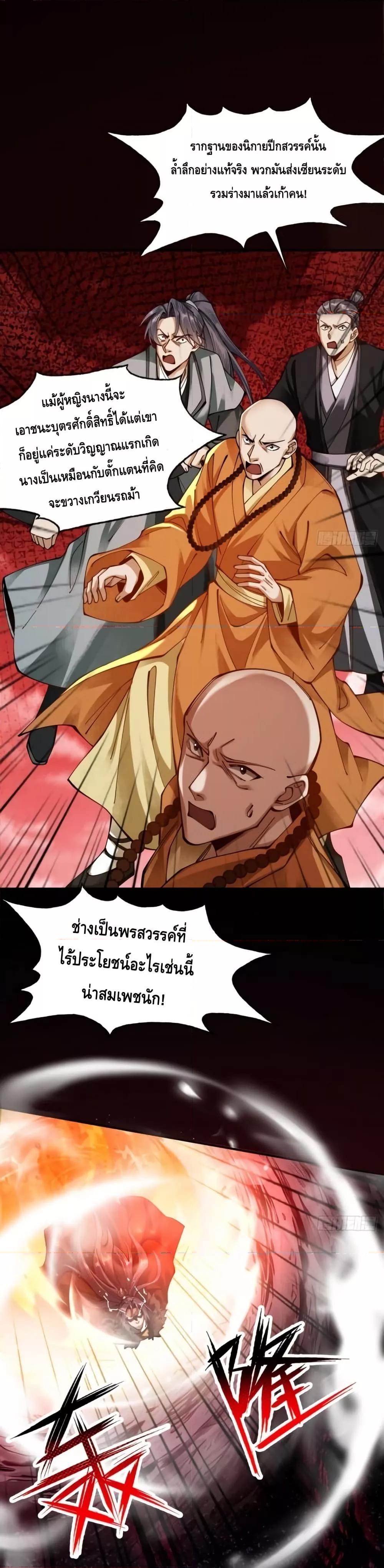 My Cultivation Has No Limit ตอนที่ 14 11