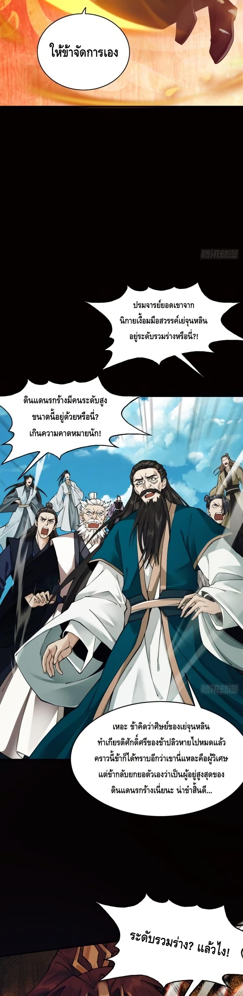 My Cultivation Has No Limit ตอนที่ 14 13