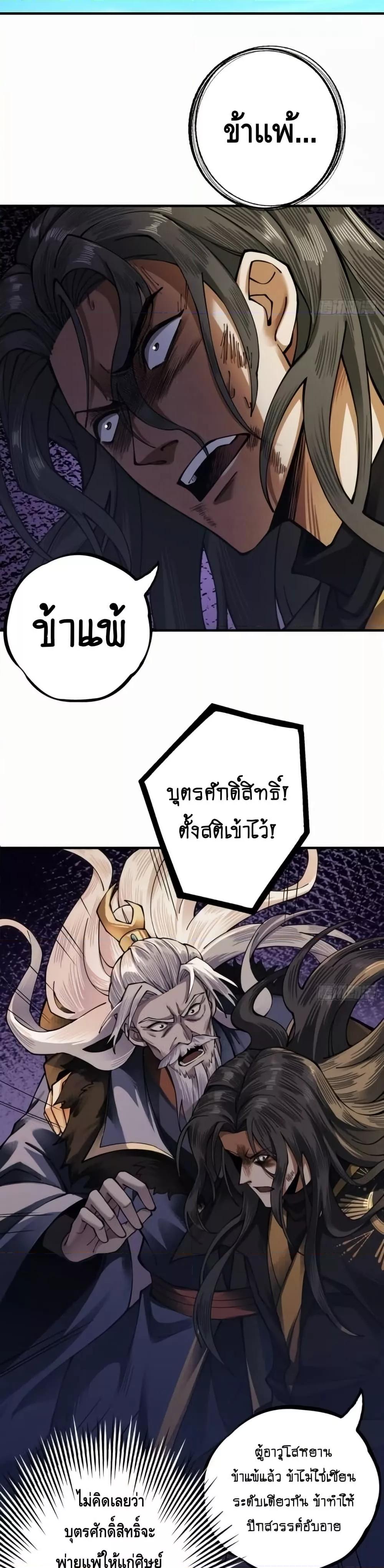 My Cultivation Has No Limit ตอนที่ 14 8