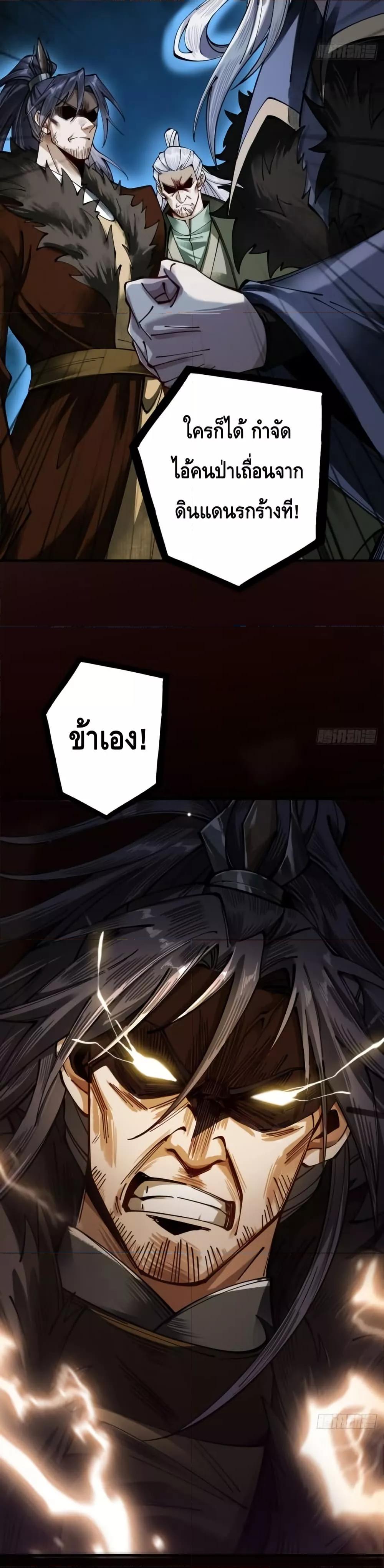My Cultivation Has No Limit ตอนที่ 14 10
