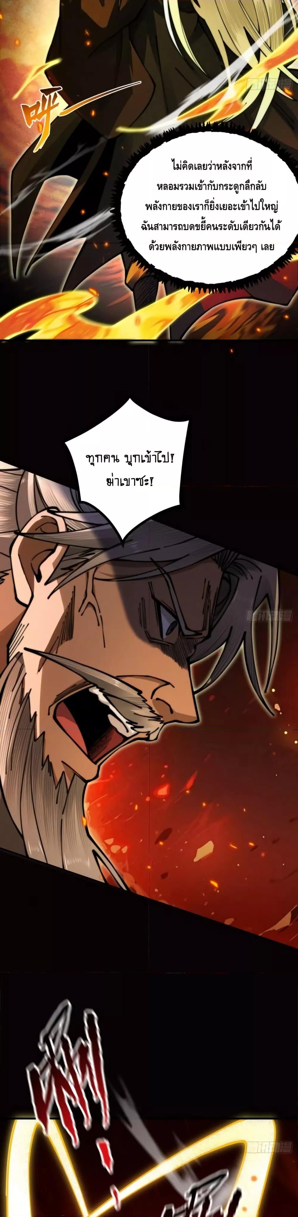 My Cultivation Has No Limit ตอนที่ 14 18
