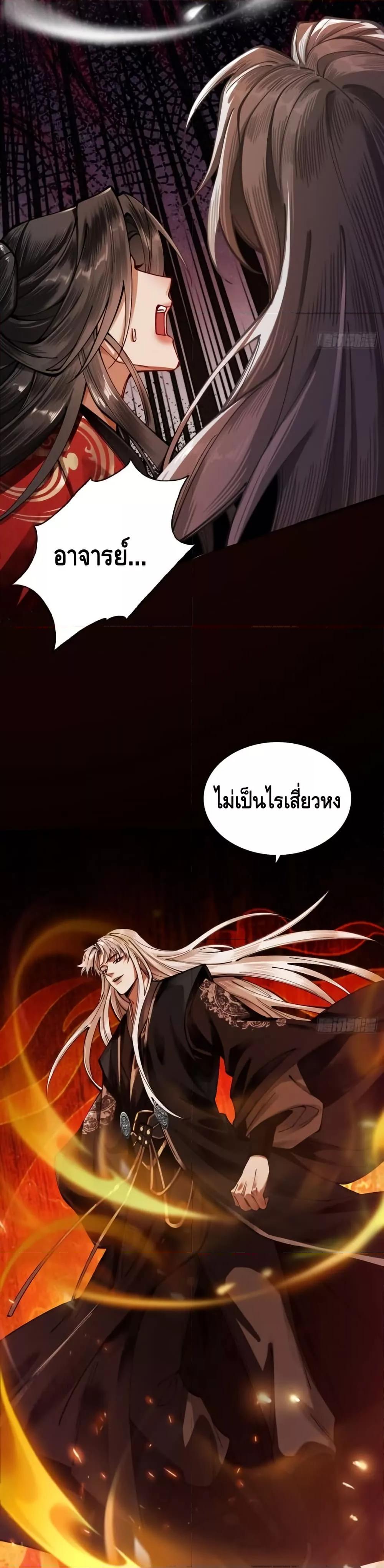 My Cultivation Has No Limit ตอนที่ 14 12