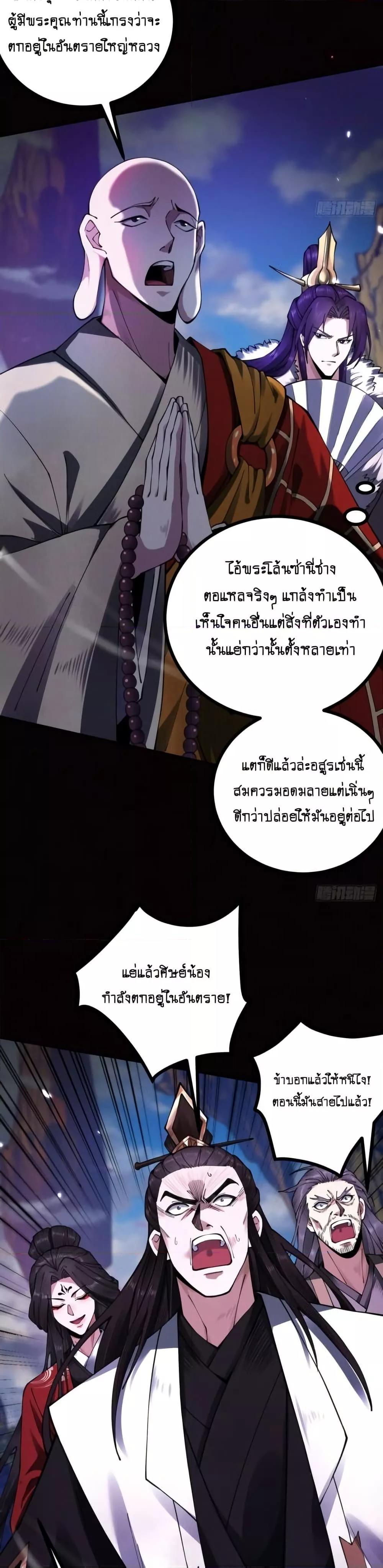 My Cultivation Has No Limit ตอนที่ 14 25