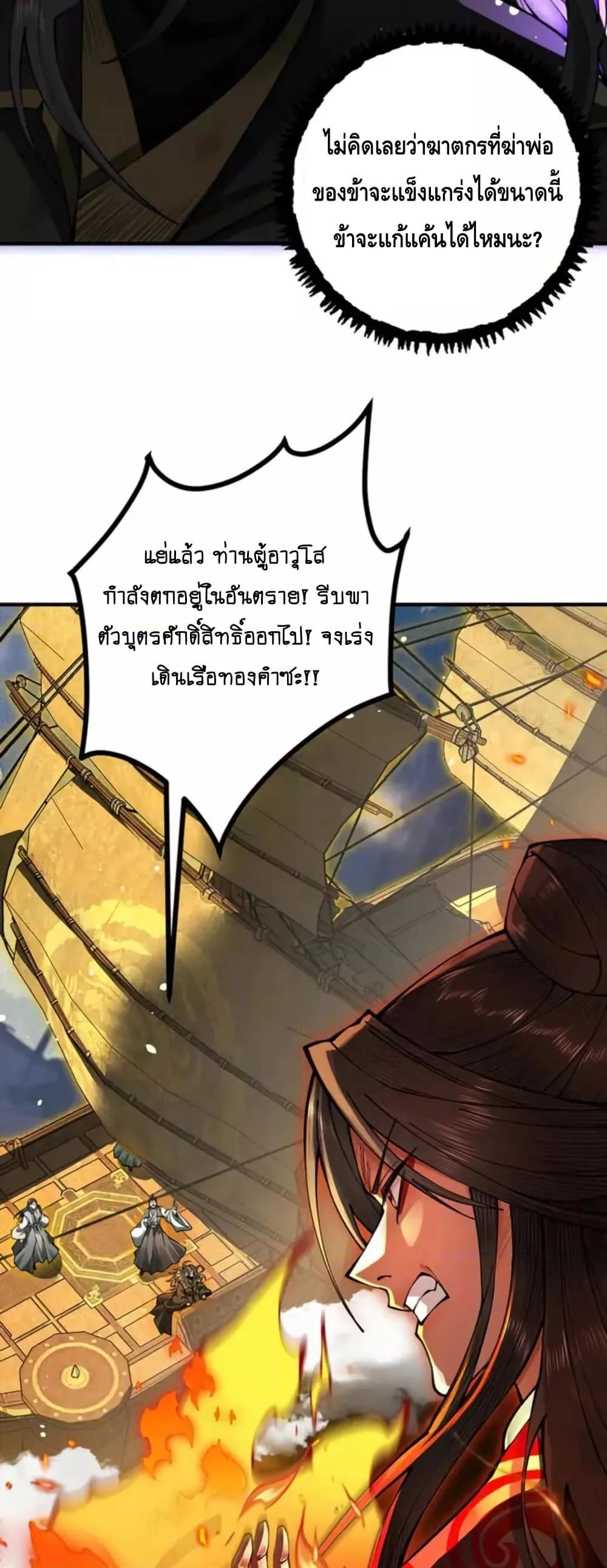 My Cultivation Has No Limit ตอนที่ 15 3