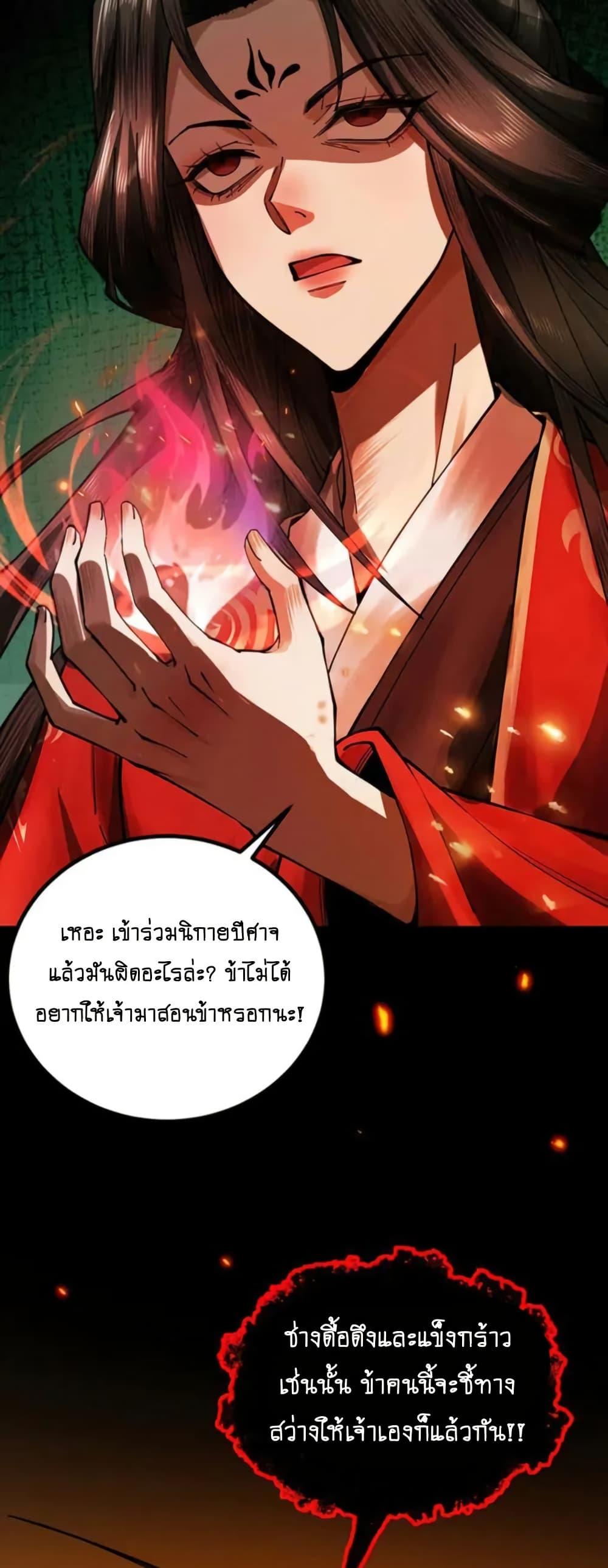 My Cultivation Has No Limit ตอนที่ 15 11