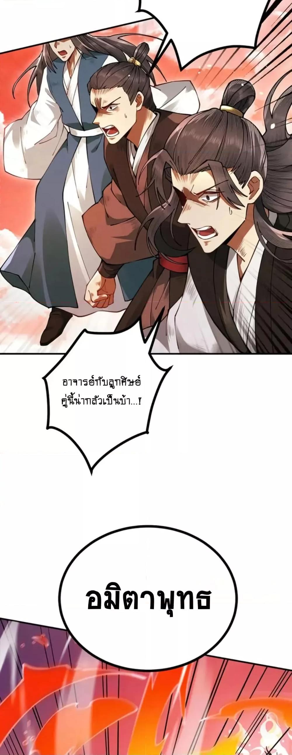 My Cultivation Has No Limit ตอนที่ 15 6