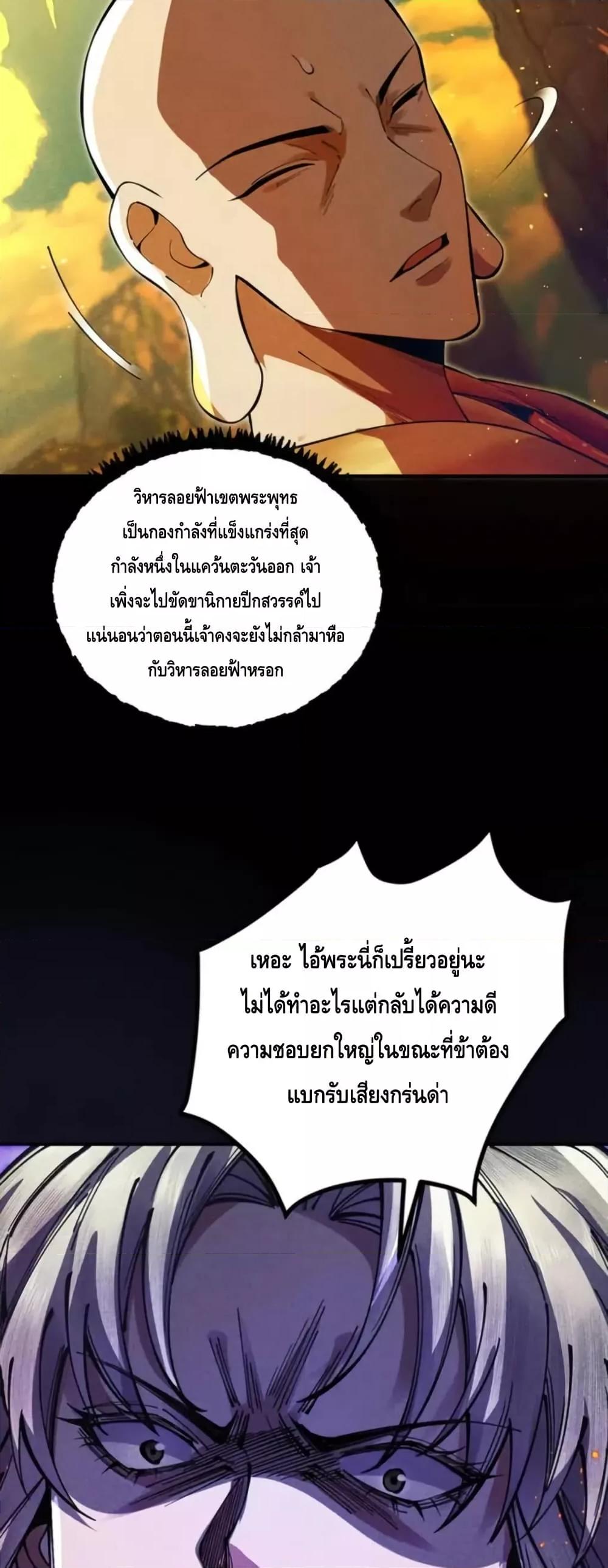 My Cultivation Has No Limit ตอนที่ 15 20