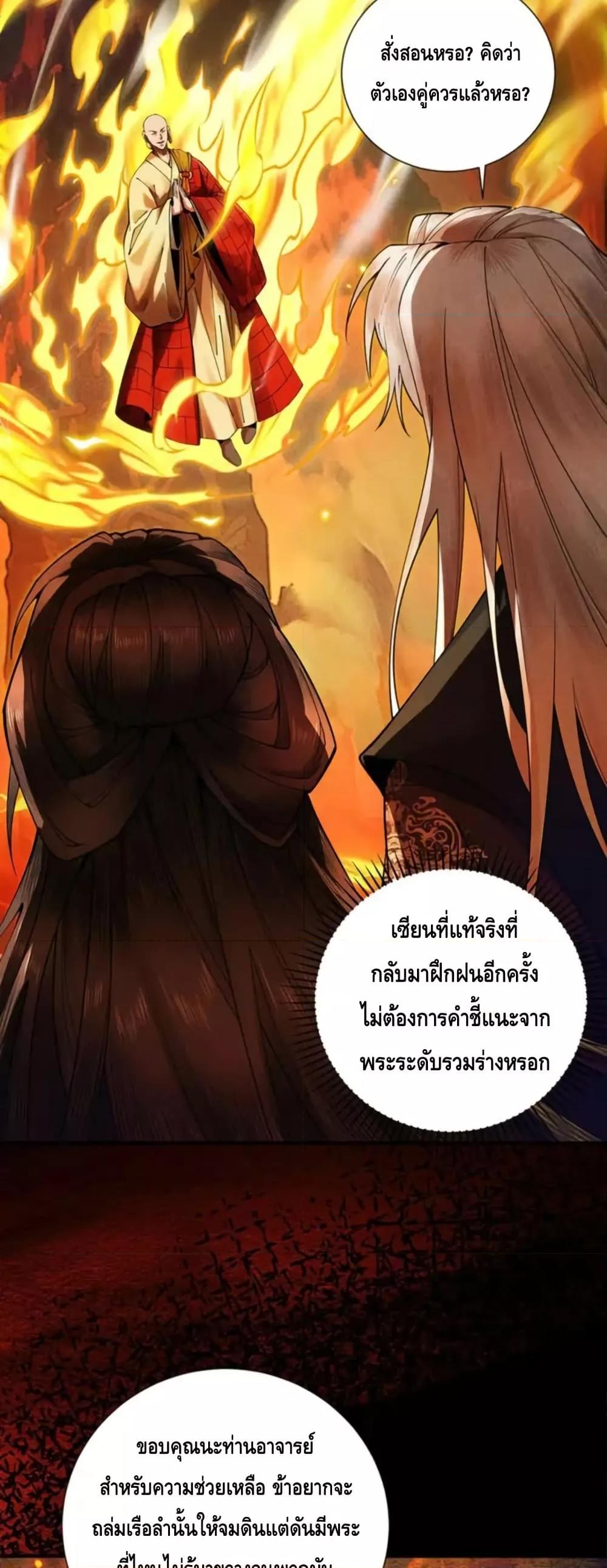 My Cultivation Has No Limit ตอนที่ 15 16