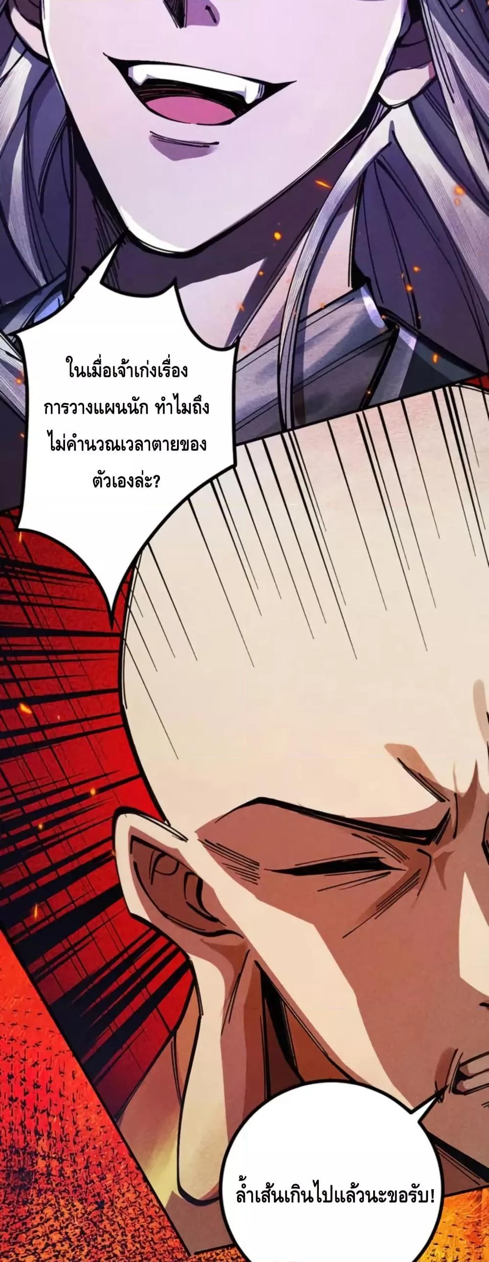 My Cultivation Has No Limit ตอนที่ 15 21