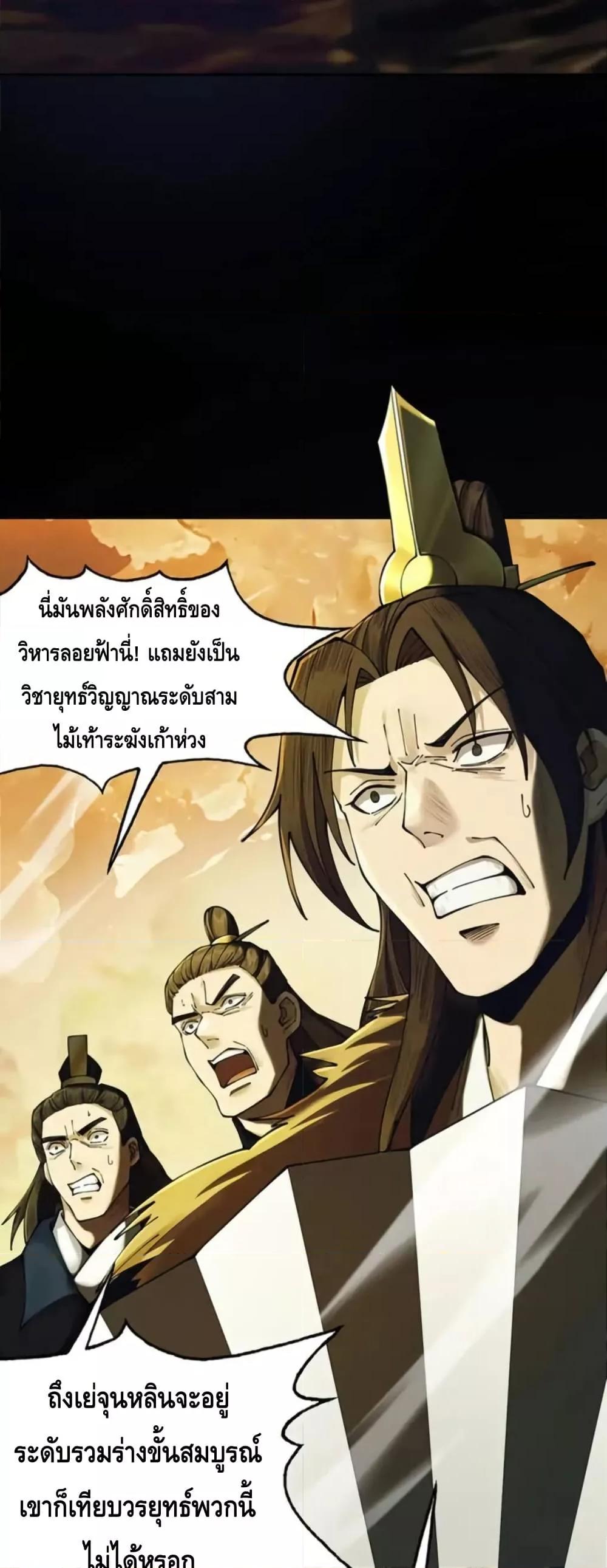 My Cultivation Has No Limit ตอนที่ 15 30