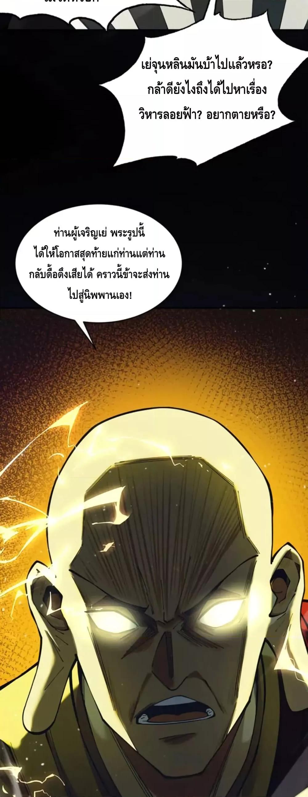 My Cultivation Has No Limit ตอนที่ 15 31