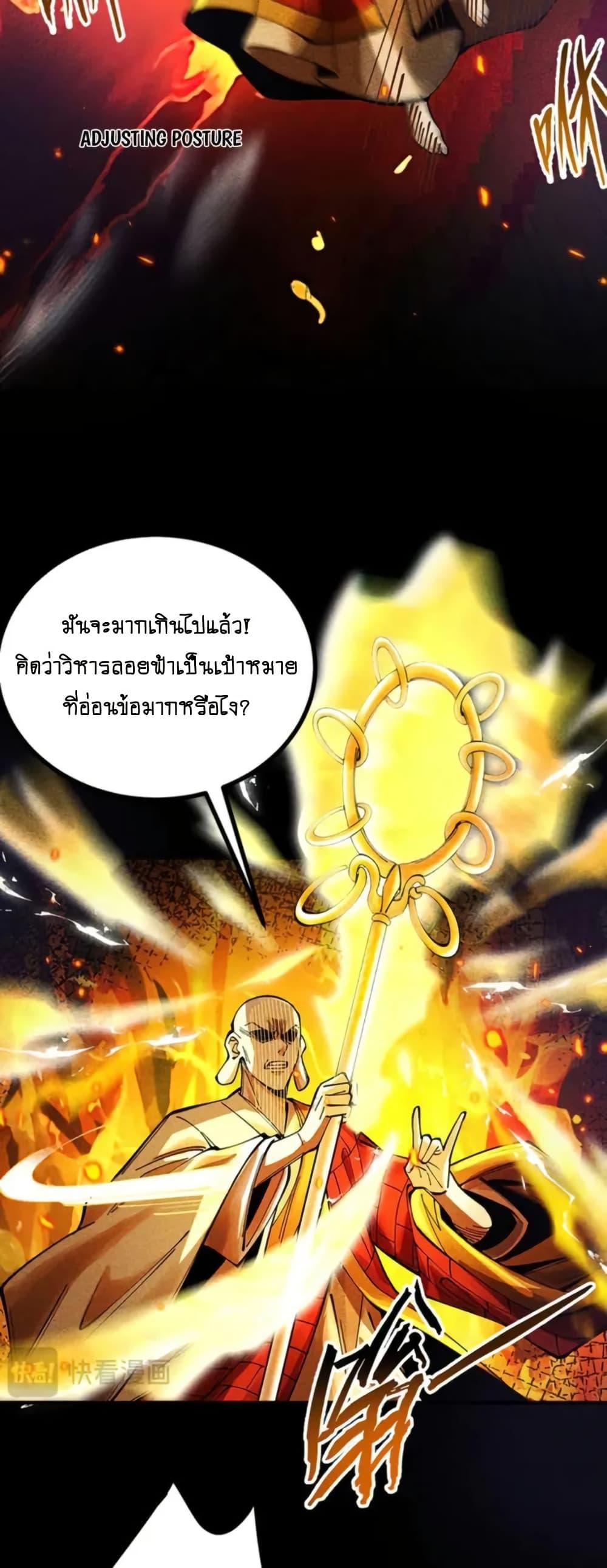 My Cultivation Has No Limit ตอนที่ 15 26