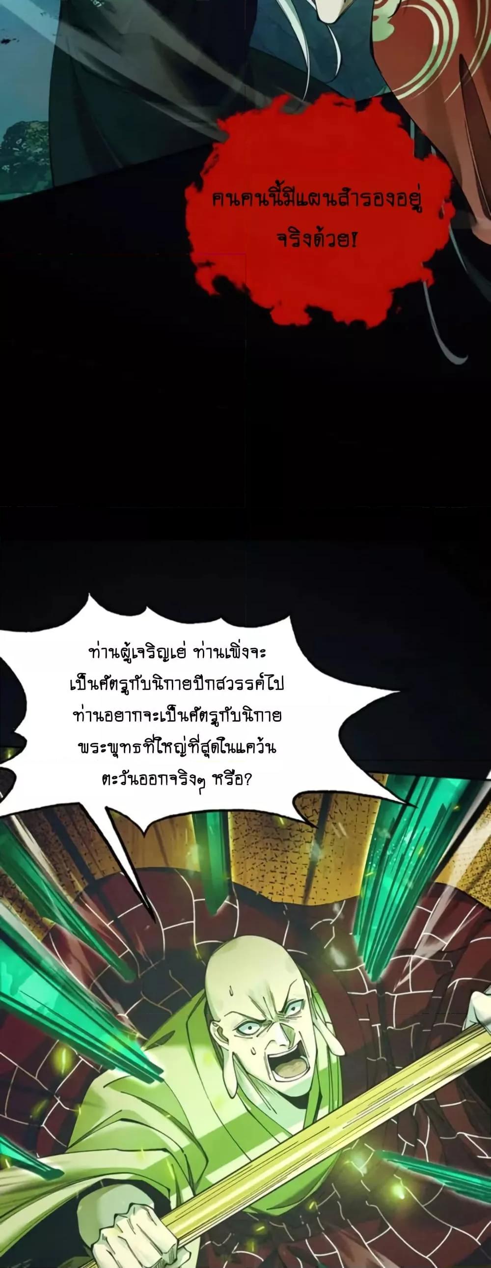 My Cultivation Has No Limit ตอนที่ 15 45