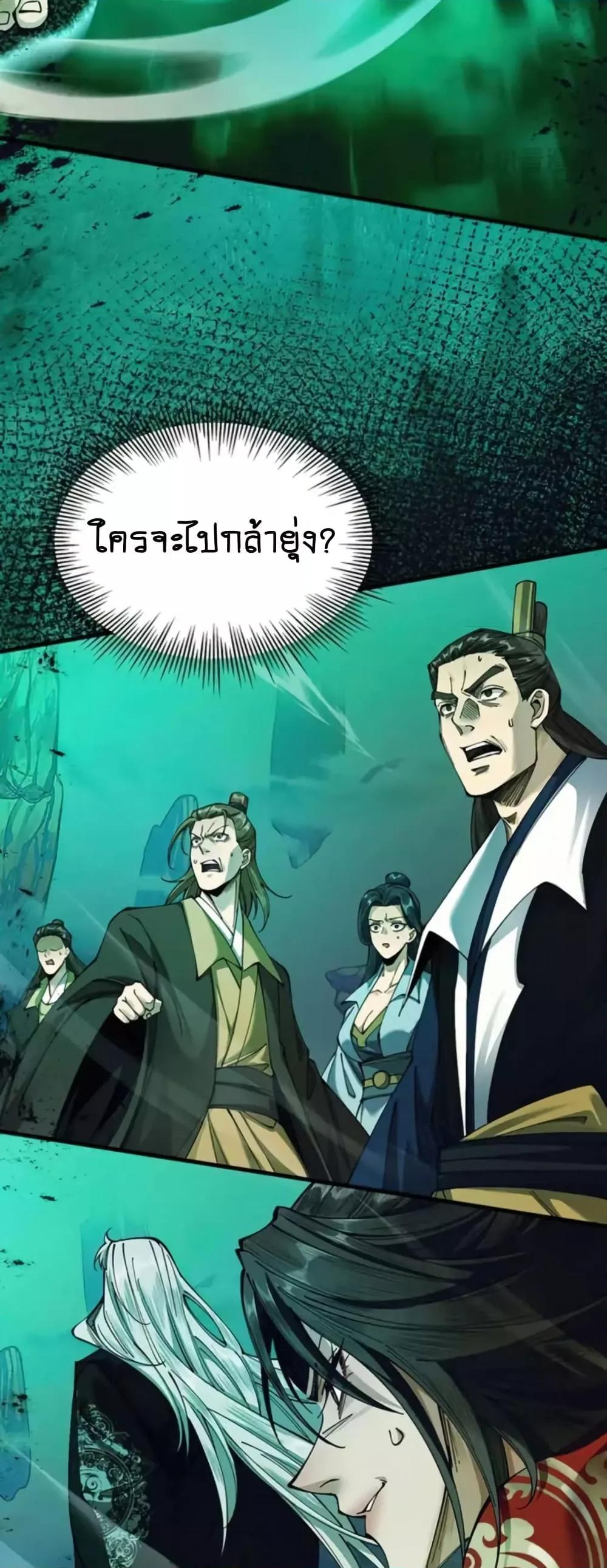 My Cultivation Has No Limit ตอนที่ 15 44