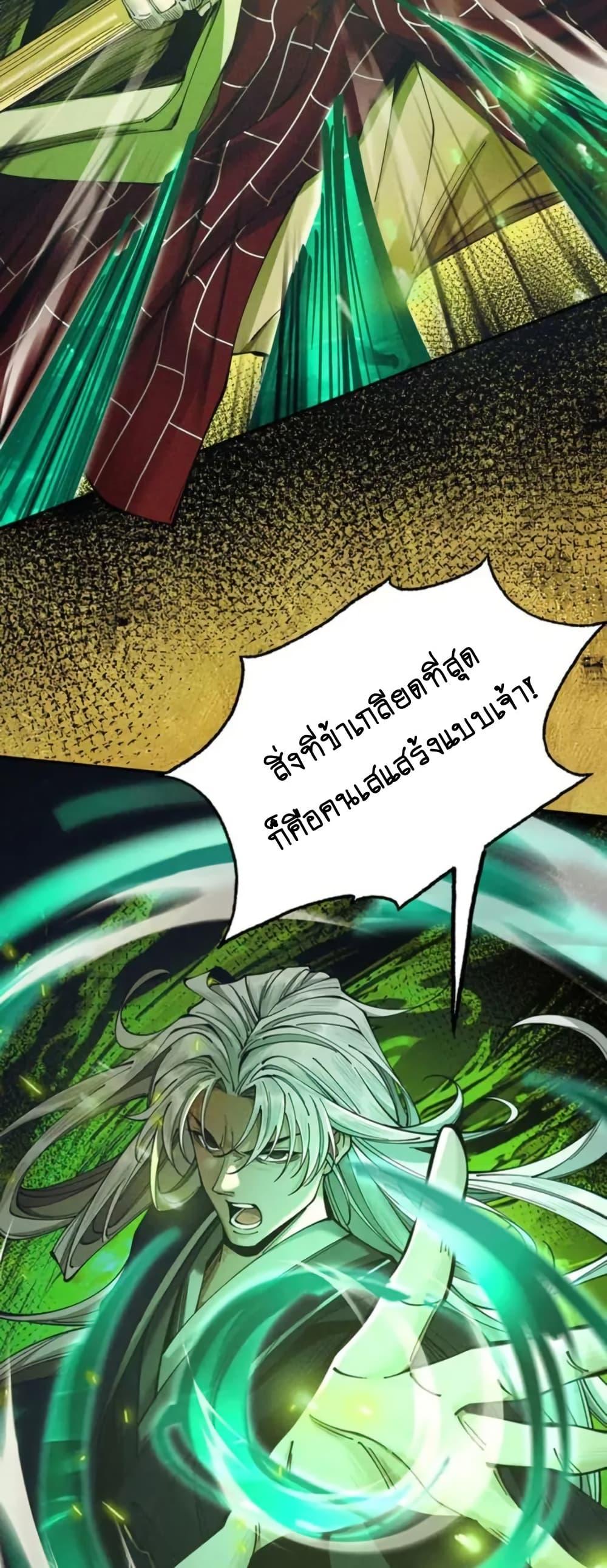 My Cultivation Has No Limit ตอนที่ 15 46