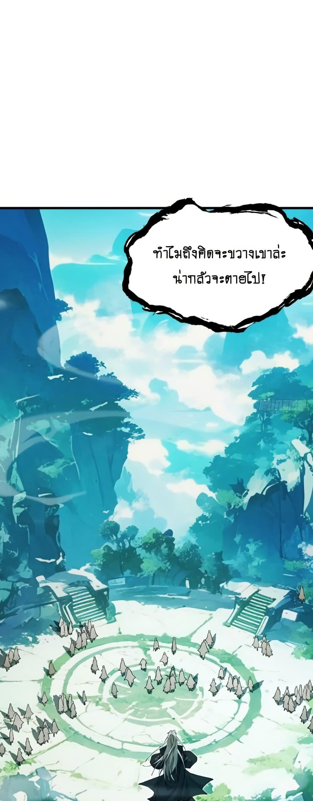 My Cultivation Has No Limit ตอนที่ 16 2
