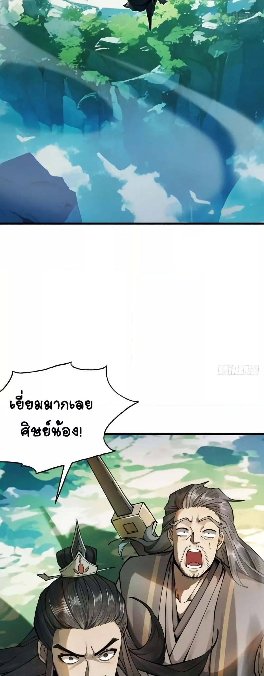 My Cultivation Has No Limit ตอนที่ 16 3
