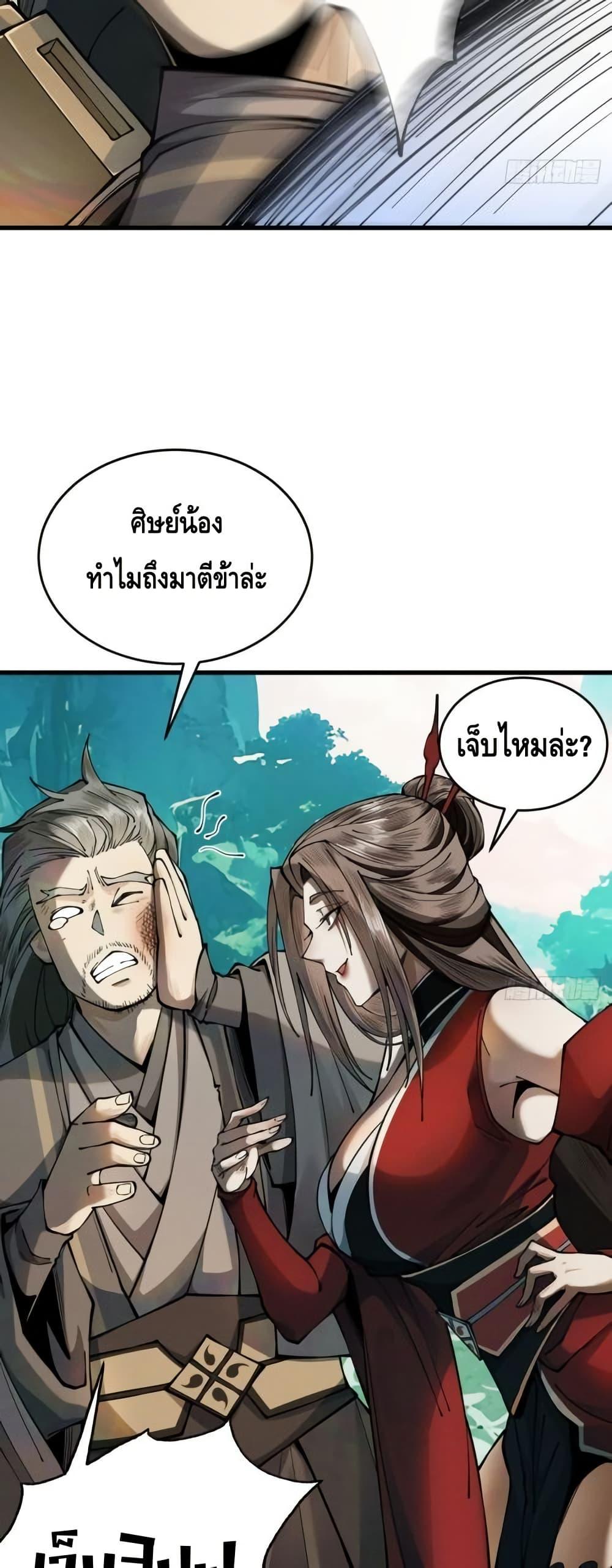 My Cultivation Has No Limit ตอนที่ 16 5