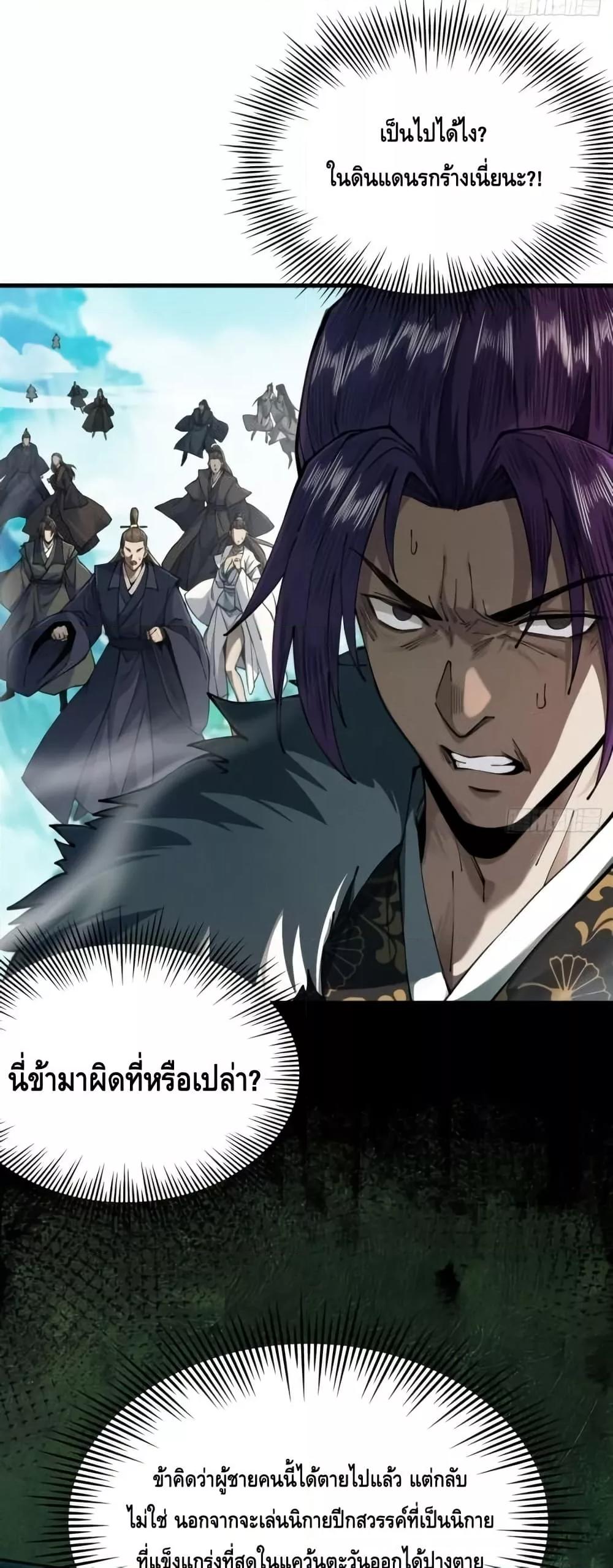 My Cultivation Has No Limit ตอนที่ 16 9