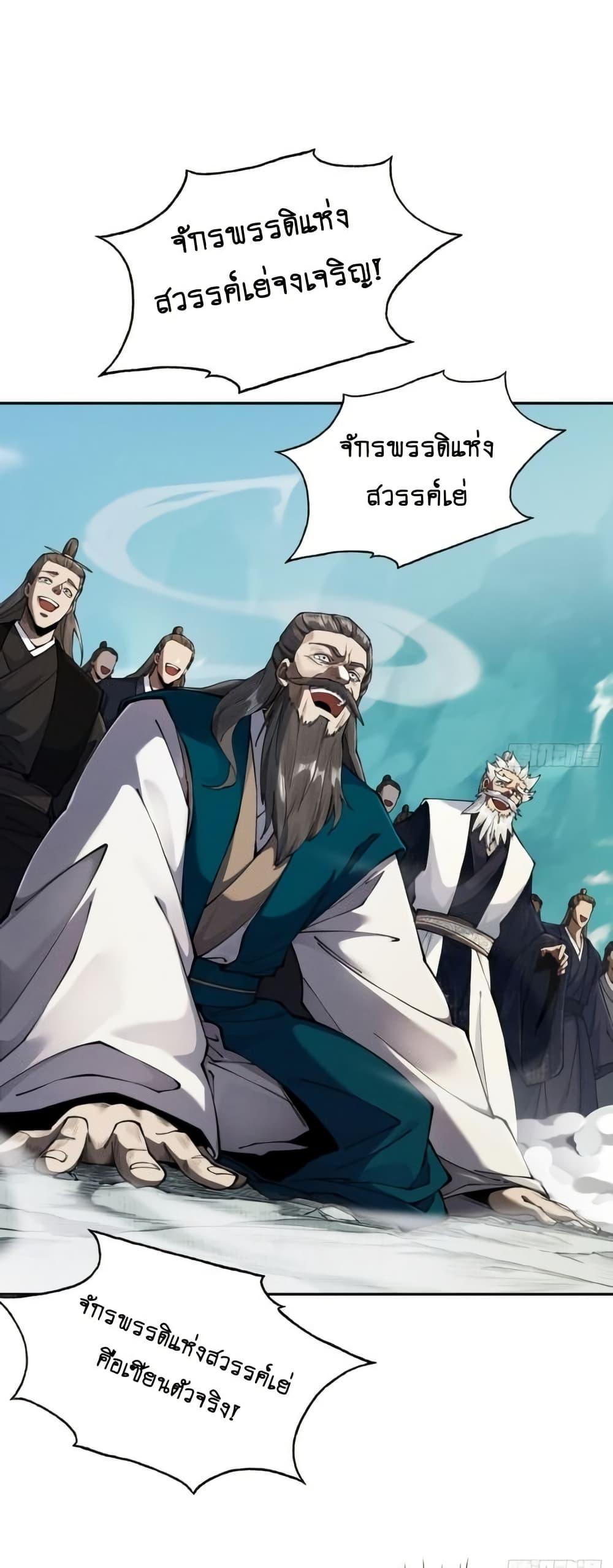 My Cultivation Has No Limit ตอนที่ 16 8