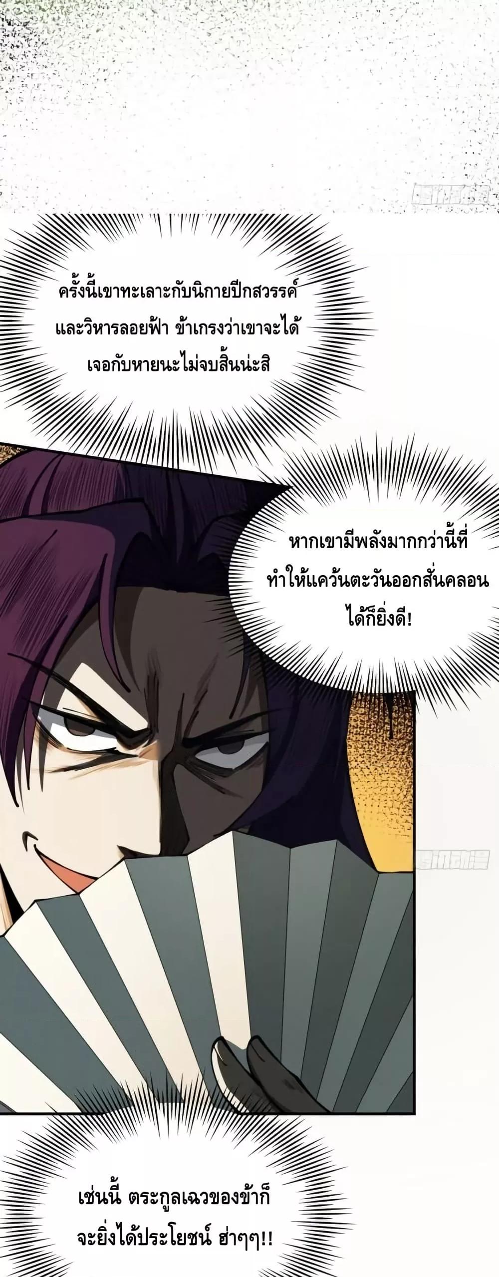 My Cultivation Has No Limit ตอนที่ 16 11