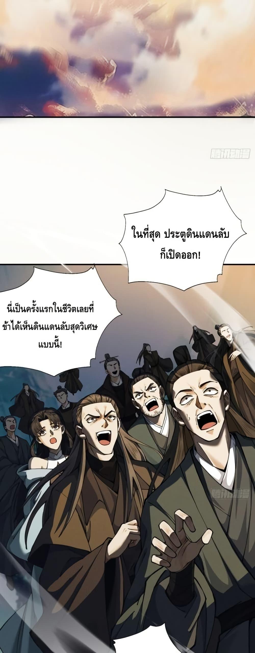 My Cultivation Has No Limit ตอนที่ 16 13