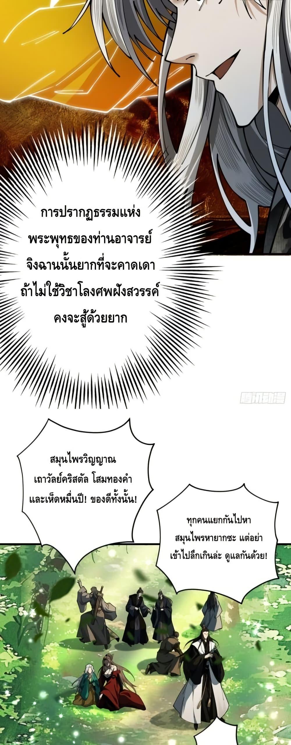 My Cultivation Has No Limit ตอนที่ 16 24