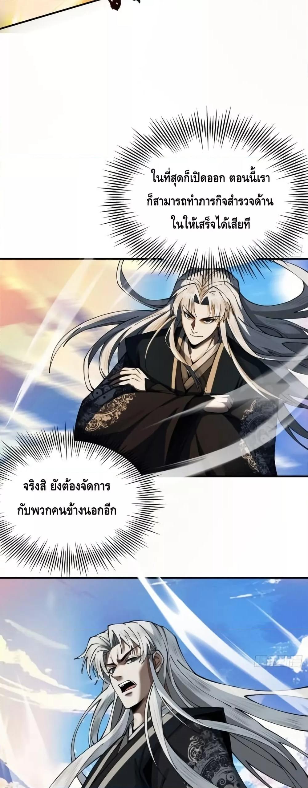 My Cultivation Has No Limit ตอนที่ 16 15