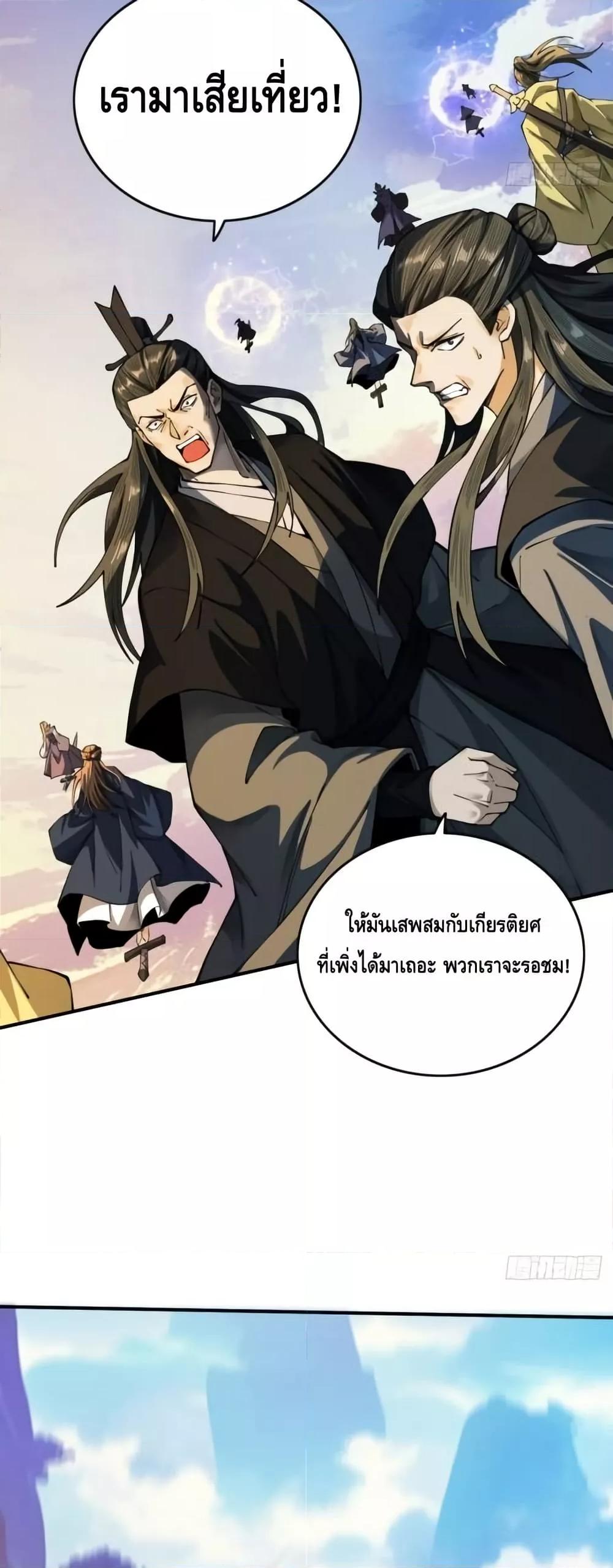 My Cultivation Has No Limit ตอนที่ 16 19