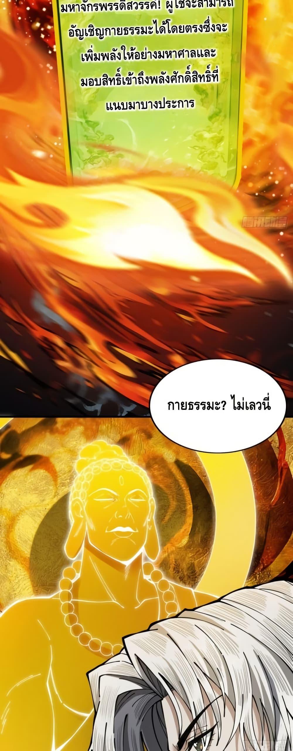 My Cultivation Has No Limit ตอนที่ 16 23