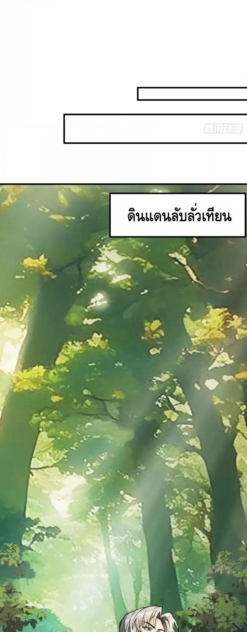 My Cultivation Has No Limit ตอนที่ 16 21
