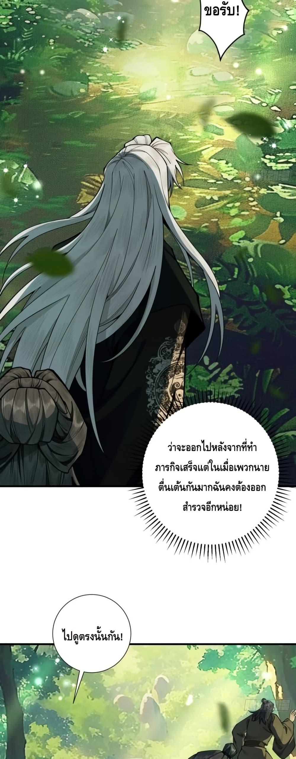 My Cultivation Has No Limit ตอนที่ 16 25