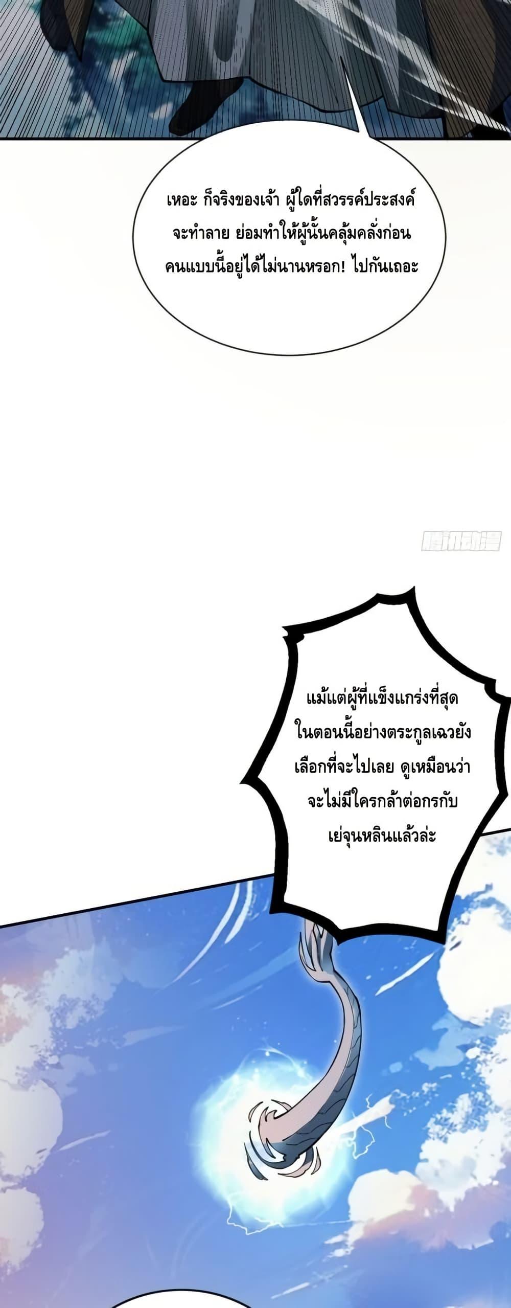 My Cultivation Has No Limit ตอนที่ 16 18
